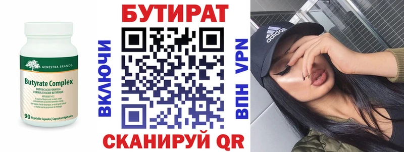 Купить где  Туринск  Бутират BDO 33% 